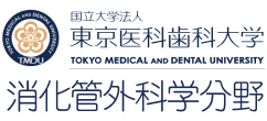 国立大学法人 東京医科歯科大学 消化管外科学分野